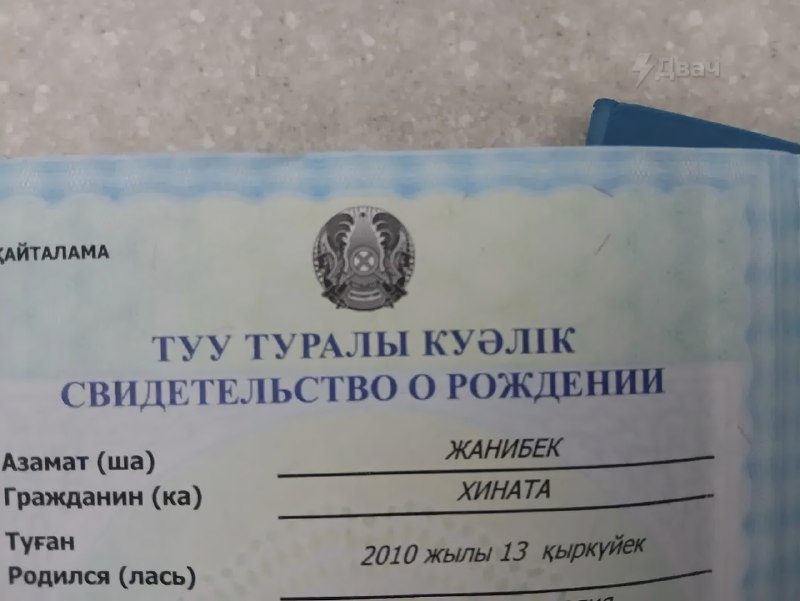 Аниместан, наконец-то: в Казахстане в 2025-2026 годах молодые пары начали массово называть детей в ч