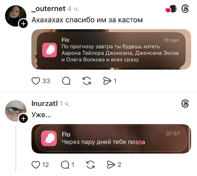 Ржу: в приложении Flo для отслеживания цикла можно добавить кастомизировать уведомления под свой сле