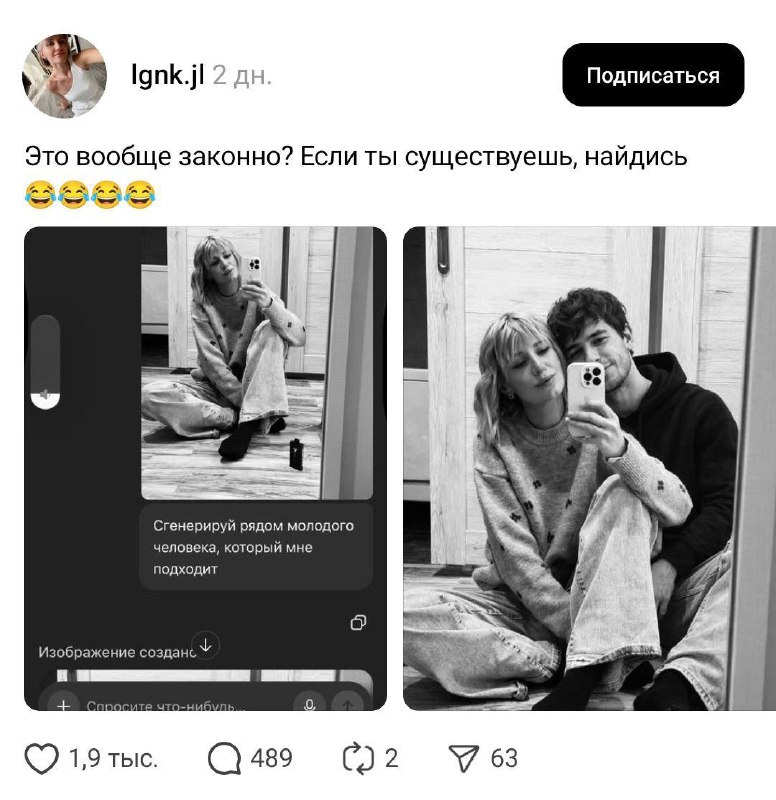 «Cгенерируй рядом молодого человека, который мне подходит»
В соцсетях завирусился новый тренд: деву