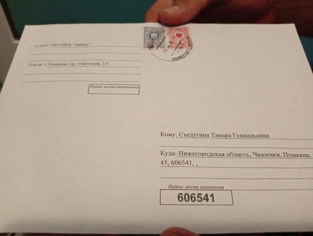 Данное письмо лежит в 1 подъезде дома 45 по ул. Пушкина, к...
