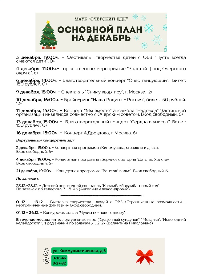 Анонс мероприятий учреждений культуры и культурно-раз...