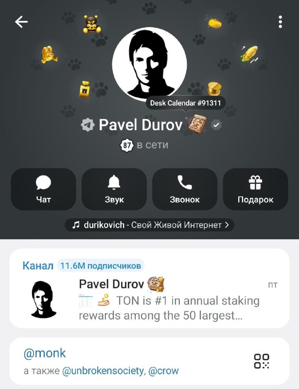 Дуров перестал скрывать свой онлайн в Telegram.
Теперь любой пользователь с подпиской Premium может