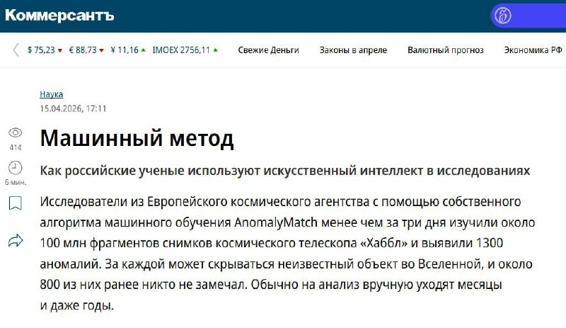 Как ИИ может помочь ученым достичь прогресса в естественных науках
В «Коммерсанте» вышел материал о