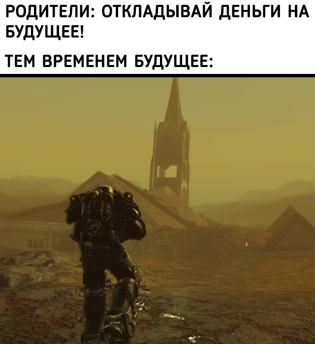 Светлое будущее