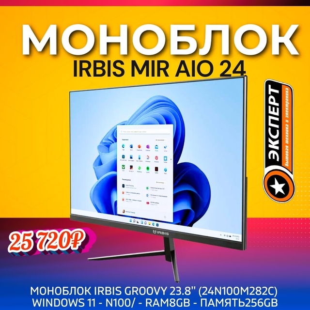 🖥 Моноблок IRBIS Groovy 23.8
