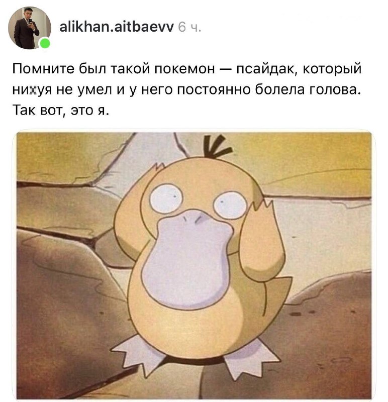 Я/ мы/ Псайдак 😢