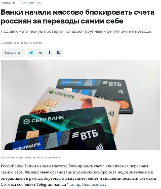 🧐 Банки начали блокировать счета россиян за переводы ...