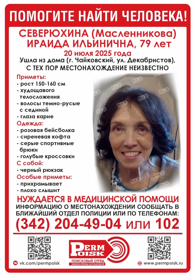 ‼Внимание‼
ПРОПАЛА
#СЕВЕРЮХИНА (Масленникова) ИРАИД...