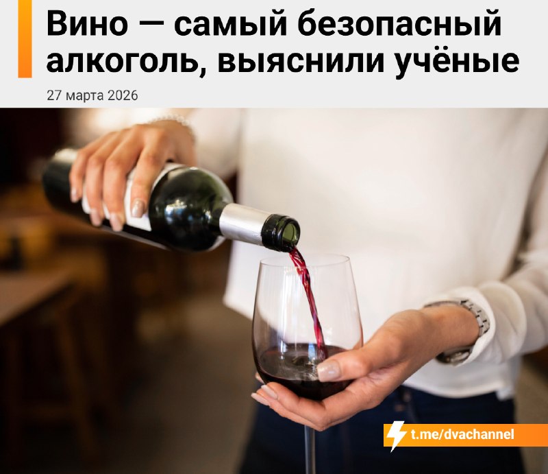 ❗️Учёные признали вино самым безопасным алкоголем: исследования показали, что у ценителей этого напи