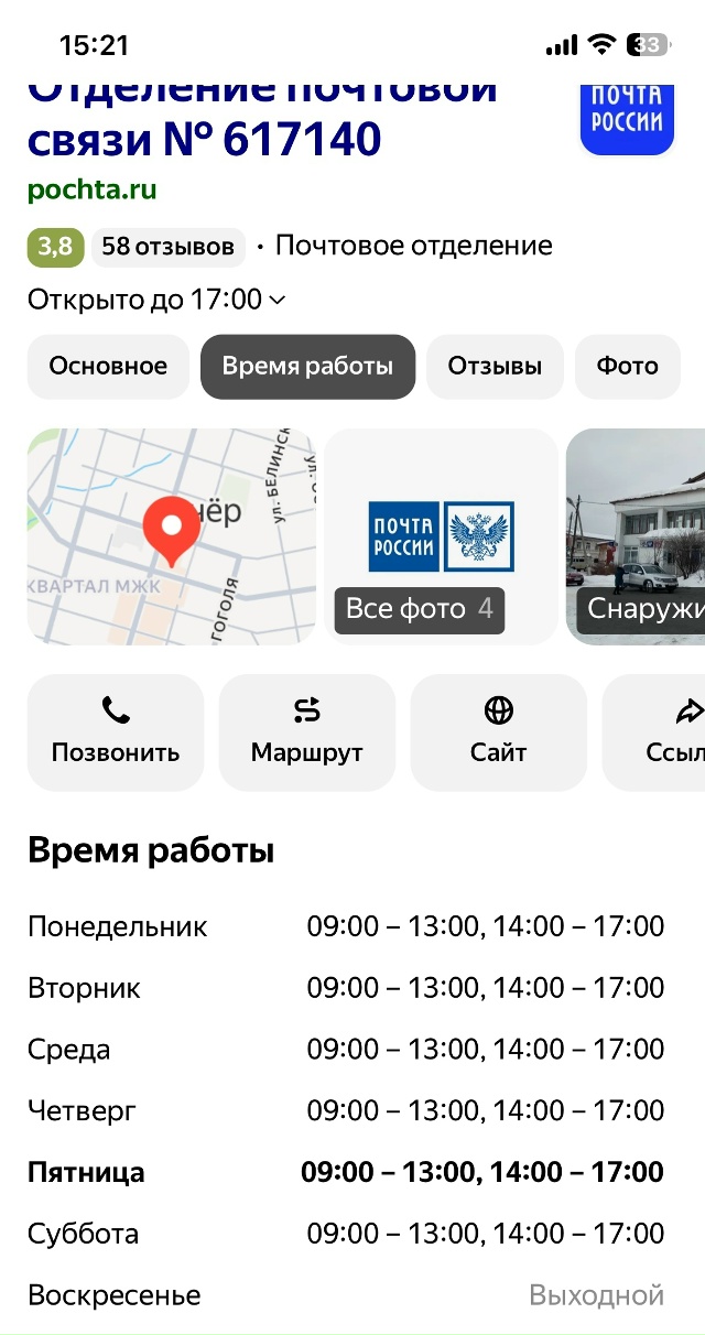 Подскажите, пожалуйста, график работы почты)
Актуально...