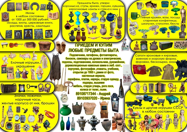 Купим дорого.
Предметы старины, военную форму, старинн...