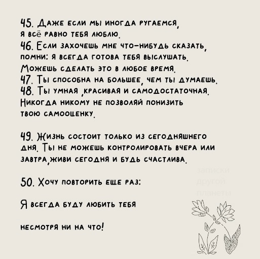 Всегда любить..