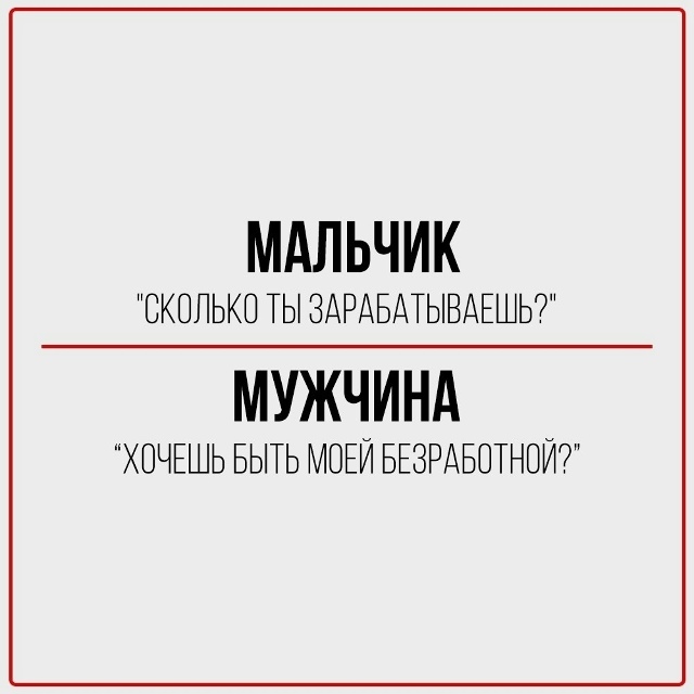 Мальчик: скрыл этот пост.
Мужчина: переслал тебе.