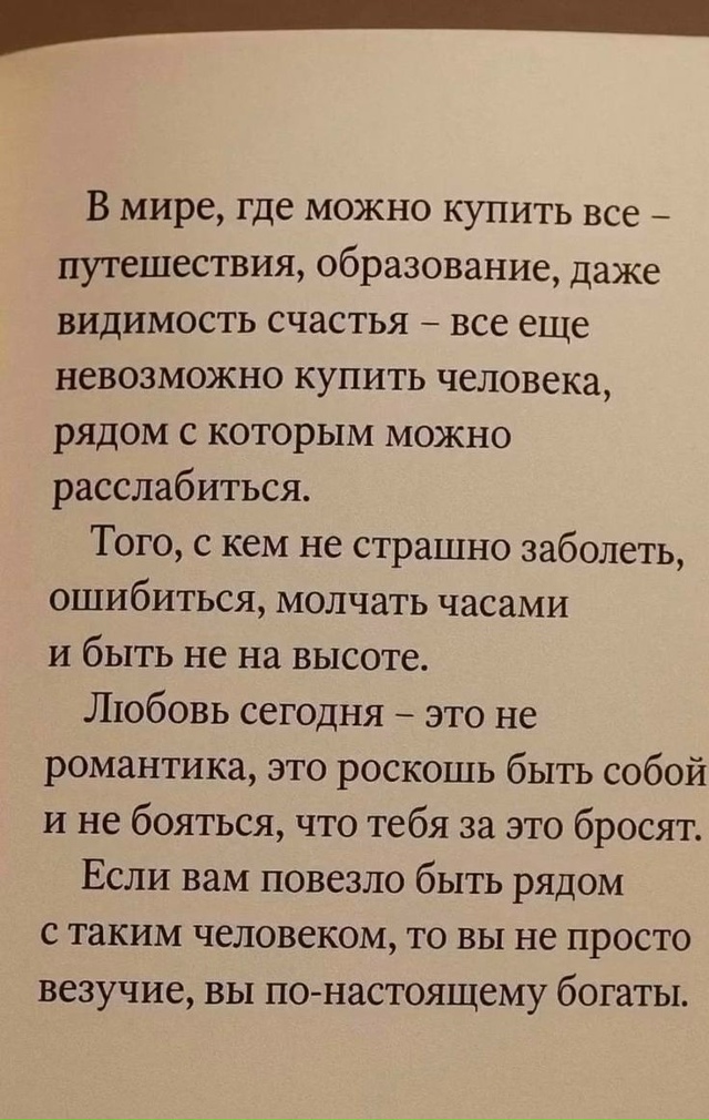 Любовь - это роскошь?