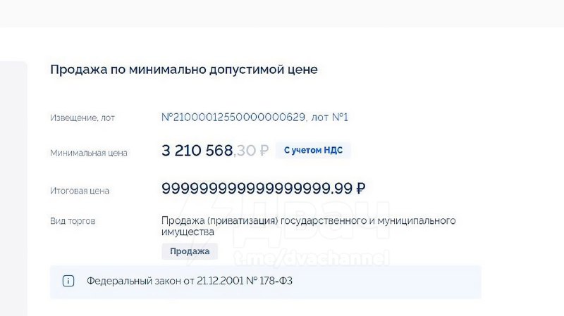 😶😶😶😶Компания из Северодвинска предложила астрономическую сумму — 999 квинтиллионов рублей (999 999 9