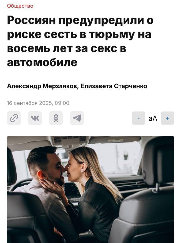 За секс в машине россиянам грозит до 8 лет лишения свободы — если свидетелями окажутся несовершеннол