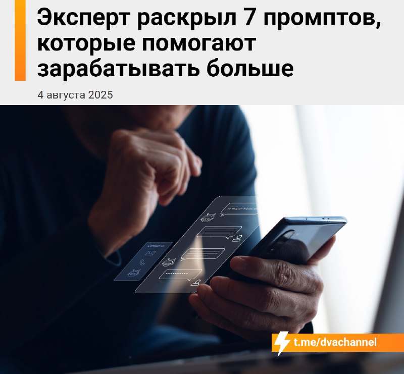 Ловите 7 мощных промптов для роста дохода: ChatGPT станет вашим наставником и поможет выжать максиму