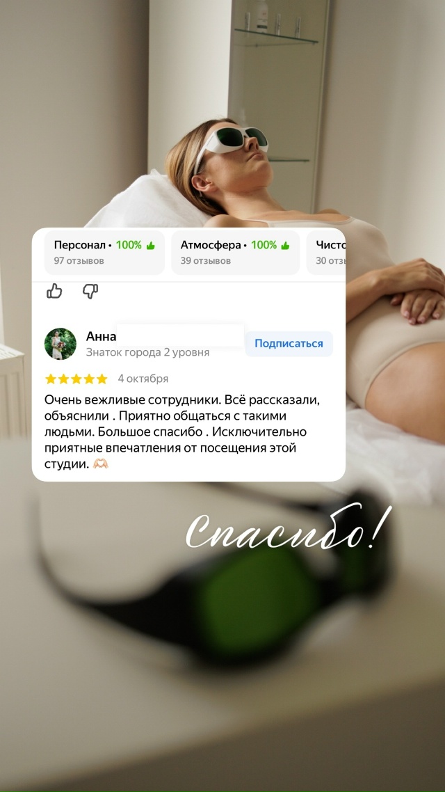 Laser love - ЯНДЕКС 5 из 5⭐️занимаемся лазерной эпиляцией с ...