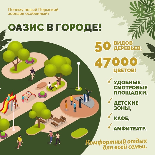 😍 Родители, готовьте детей к восторгу!
Новый зоопарк ...