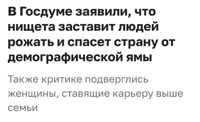 «Чем лучше люди живут, тем меньше они рожают», заявил д?...