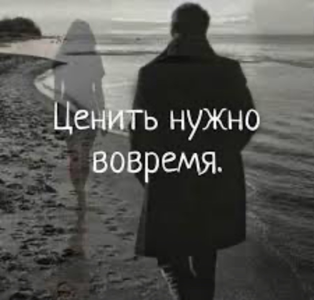 Однажды ты поймешь , что разрушил то, что было лучшим в ?...