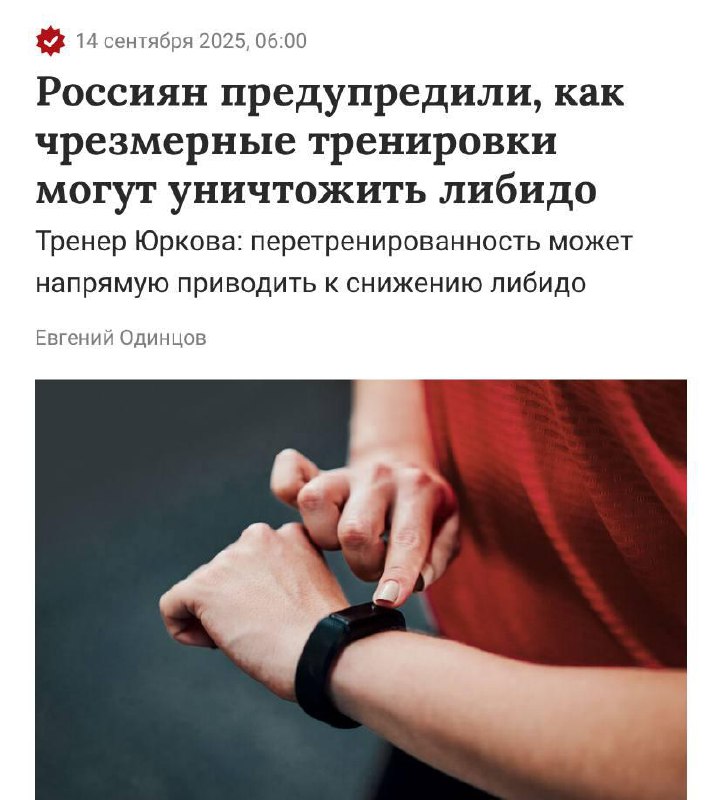 Качалка убивает секс.
Врачи предупреждают, что регулярные и слишком интенсивные тренировки могут с