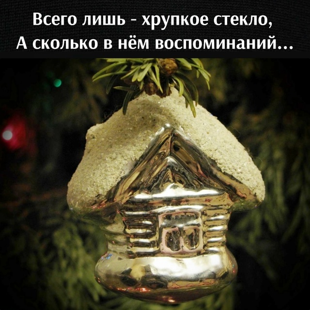 Теплые воспоминания навеивают