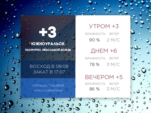 Сегодня пятница, 7 ноября 2025 года.