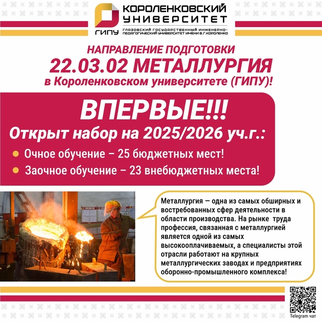 Поступление на БЮДЖЕТ! 25 мест!
Трудоустройство на пред...