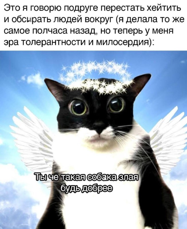эра толерантности тоже ненадолго
