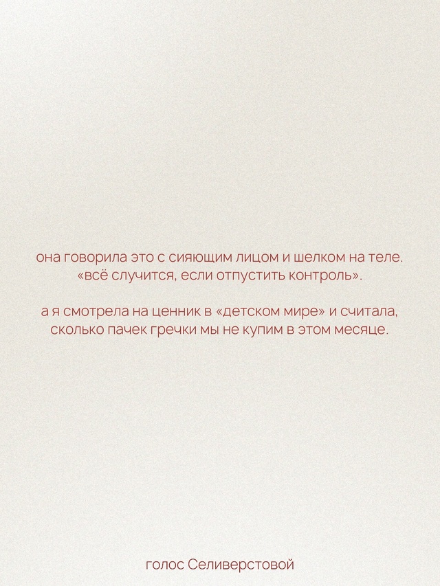 Когда ты находишься на уровне выживания, никакая терап...