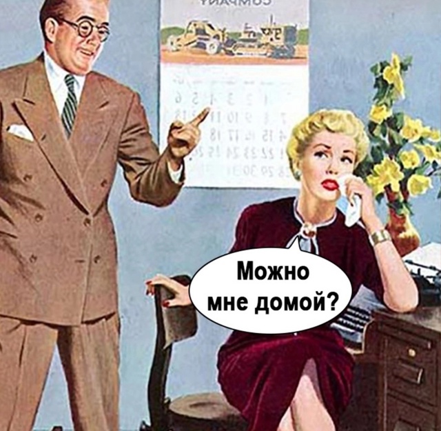 Доработалась