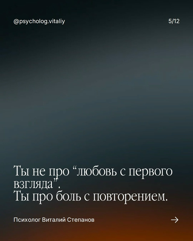 💔Иногда “искрит” не потому, что судьба.
А потому, что ...