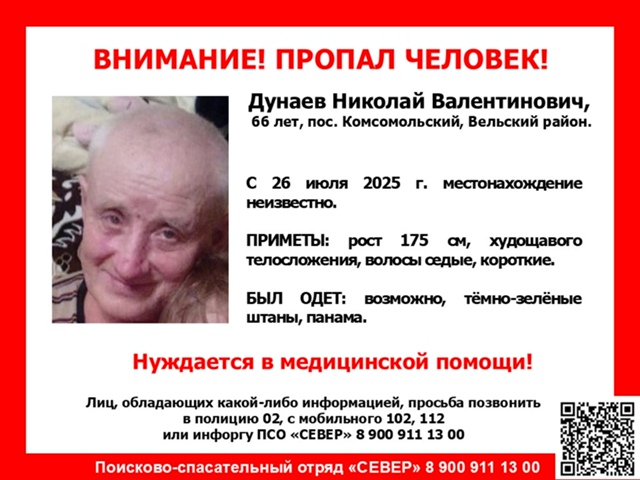 ❗ВНИМАНИЕ❗ПРОПАЛ ЧЕЛОВЕК❗
#Дунаев Николай Валентин?...