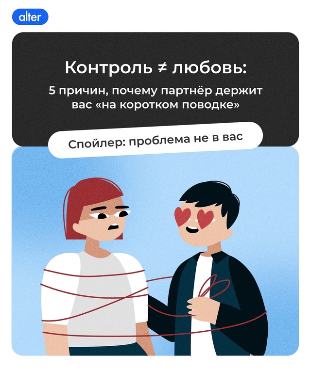 Партнёр-контролёр: стадии отношений и что делать на ка?...
