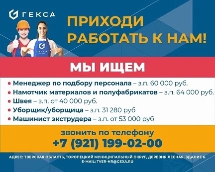 В связи с расширением производства ГЕКСА приглашает р?...