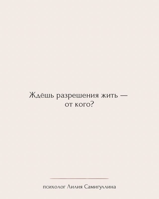 Ты можешь любить — и всё равно уйти.💔
Эти фразы — опор...