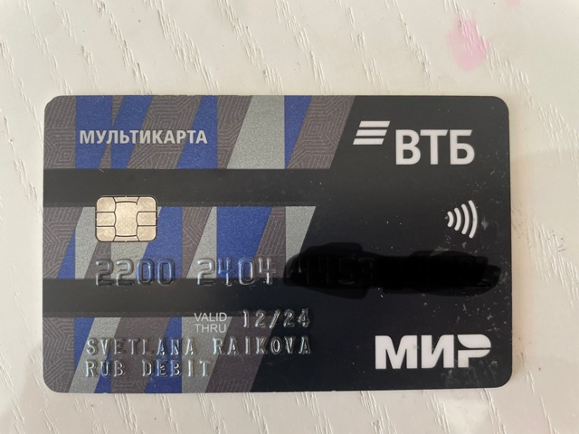 НАЙДЕНА КАРТА- СВЕТЛАНА РАИКОВА