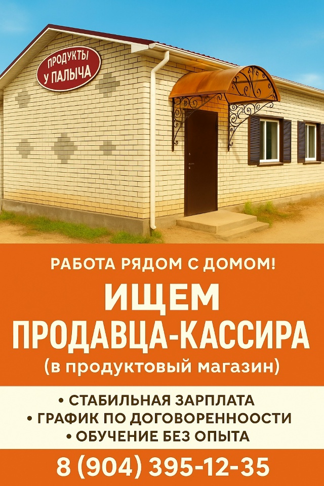 Вакансия: Продавец-кассир в продуктовом магазине 