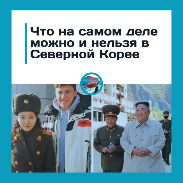 Туристам в КНДР за нарушение правил грозит депортация ...