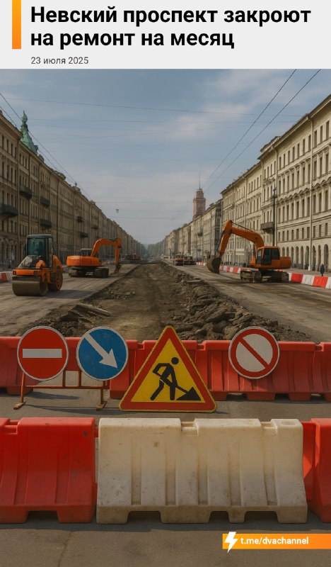 ❗️Невский проспект В С Ё: главную улицу Питера закроют на целый месяц — с 3 августа по 3 сентября.