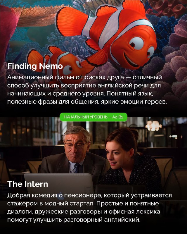 Ловите список фильмов, которые помогут вам прокачать английский — от начального до высокого уровня