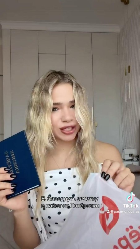 ⚡️У студентов в TikTok появилась новая примета на сессию — они используют пакет «Пятёрочки», чтобы п