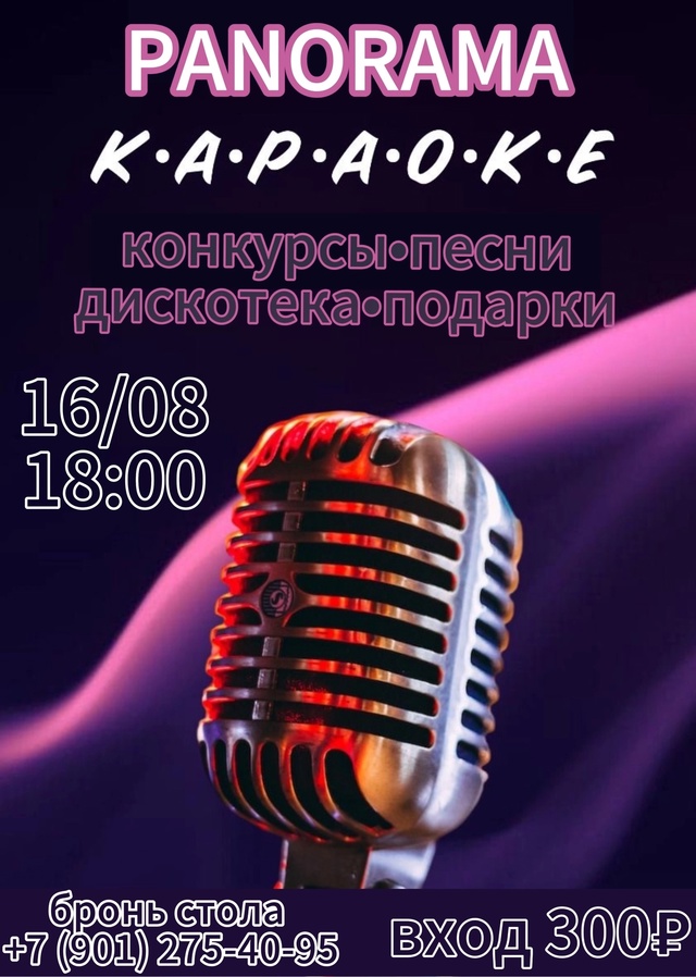 Приглашаем на КАРАОКЕ ВЕЧЕР в [id792593336|Kafe Panorama] который
?...