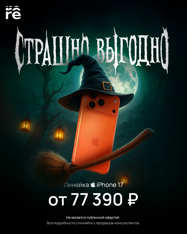 re:premium снизил цены на iPhone 17-й линейки. Условия - лучше не?...