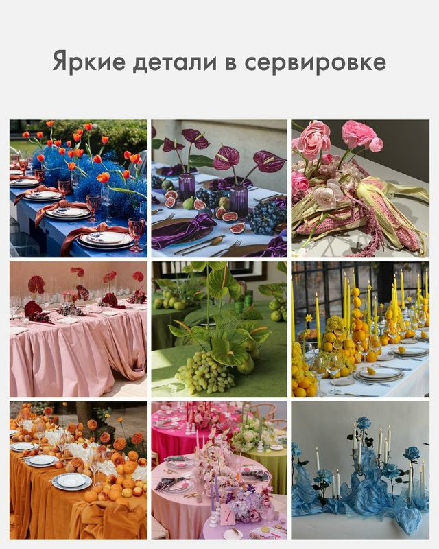 Оригинальные идеи от студии декора «До мурашек» 💫
Ка?...