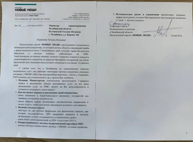 «Новые люди» предложили лечить жителей Копейска в час?...