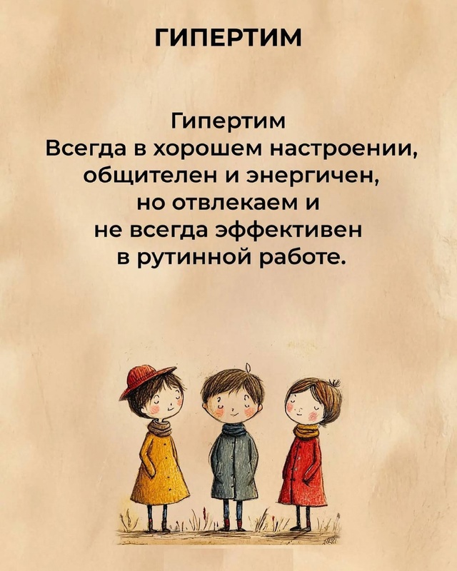 8 базовых психотипов личности