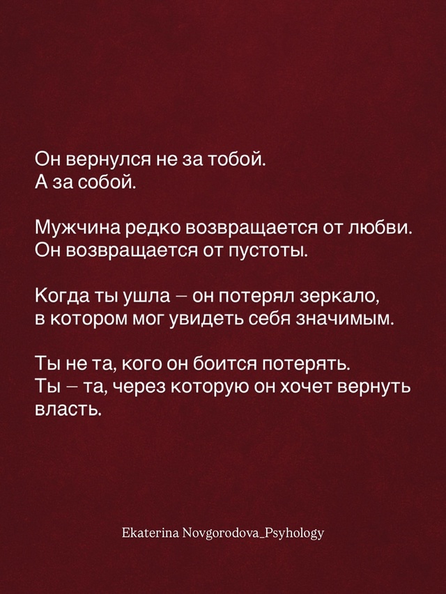 Он снова написал. А ты — снова на грани.
Ты не его хочеш?...