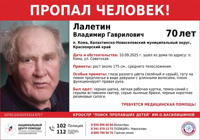 ВНИМАНИЕ!!!
ПРОПАЛ ЧЕЛОВЕК!!!
ЛАЛЕТИН ВЛАДИМИР ГАВРИЛО?...